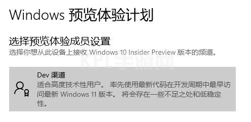 dev通道收不到win11推送解决教程