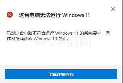 win11检查兼容性无法安装解决方法