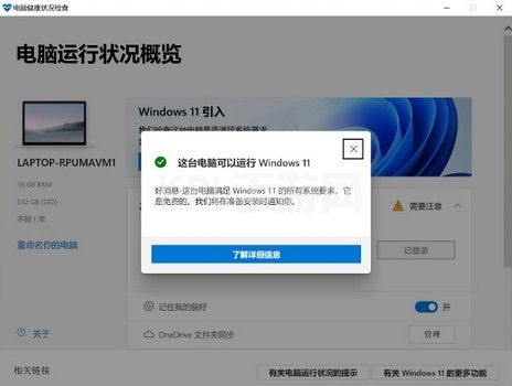 win11检测软件下载位置及方法