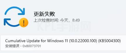 win11更新安装错误0x80073701解决方法