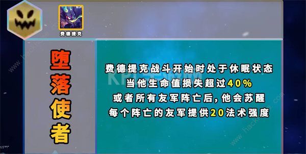 云顶之弈s8五费卡羁绊有哪些 s8五费卡羁绊属性大全[多图]图片7