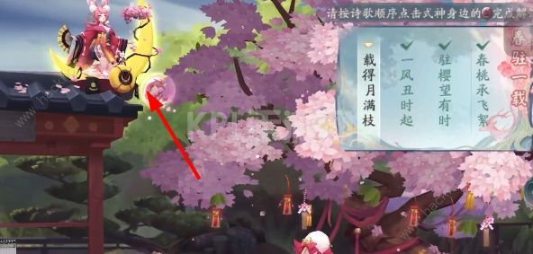 阴阳师觅四时第一天攻略 觅四时春第一天怎么过[多图]图片4