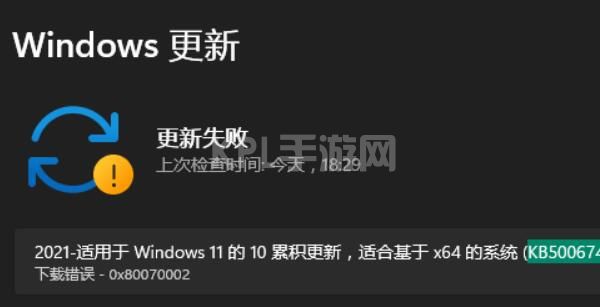 win11补丁更新安装失败解决方法