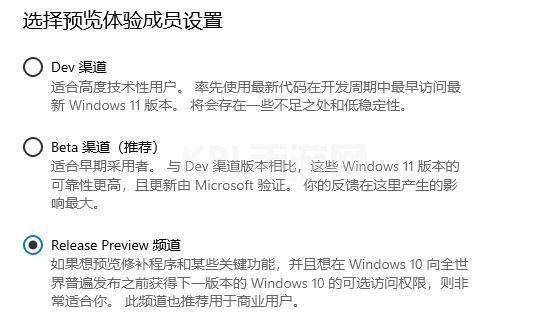 win11选择dev和beta渠道对比介绍