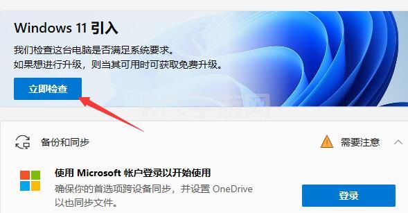 windowsxp升级到win11的方法