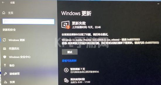 windows更新win11失败解决教程