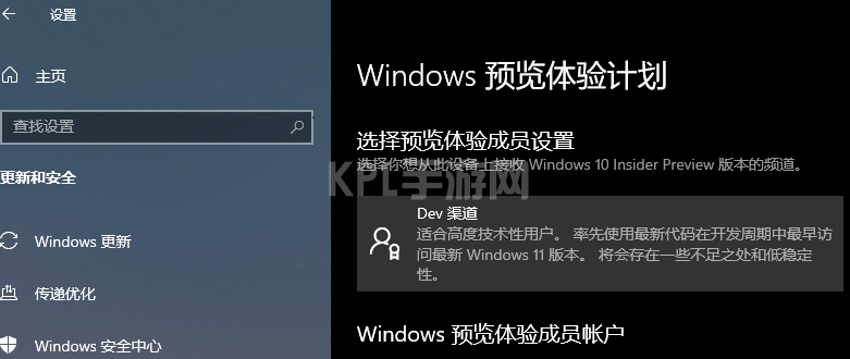 获取win11预览内测版方法