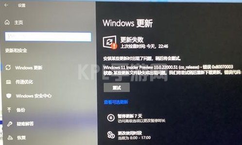 win11预览版更新失败解决方法