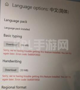 win11中文输入法安装失败解决教程