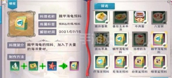 创造与魔法海底世界宠物饲料大全：沉眠之海资源位置分布图一览[多图]图片2