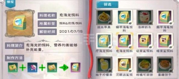 创造与魔法海底世界宠物饲料大全：沉眠之海资源位置分布图一览[多图]图片3