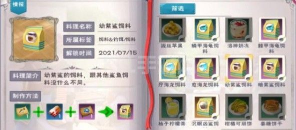 创造与魔法海底世界宠物饲料大全：沉眠之海资源位置分布图一览[多图]图片4