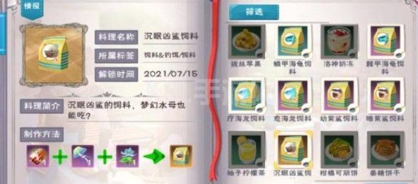 创造与魔法海底世界宠物饲料大全：沉眠之海资源位置分布图一览[多图]图片6