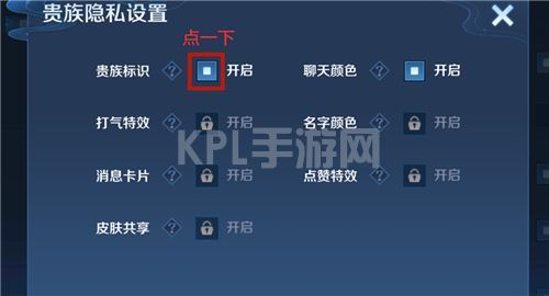 王者荣耀贵族显示开关在哪里？贵族等级显示关闭方法[多图]图片3