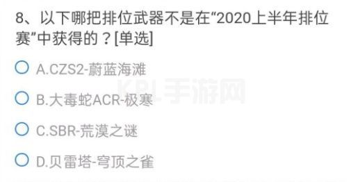 CF手游以下道具中不能使用葫芦币兑换的是？穿越火线葫芦币问题答案分享[多图]图片9