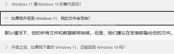 想知道升级win11软件还存在吗