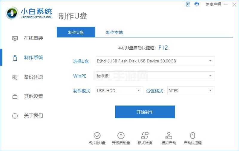 win11重装不满足最低系统要求 小白一键重装系统帮你解決