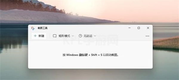 win11局部截图有什么方法