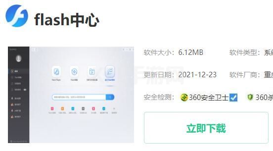 Win11电脑插件flash如何安装