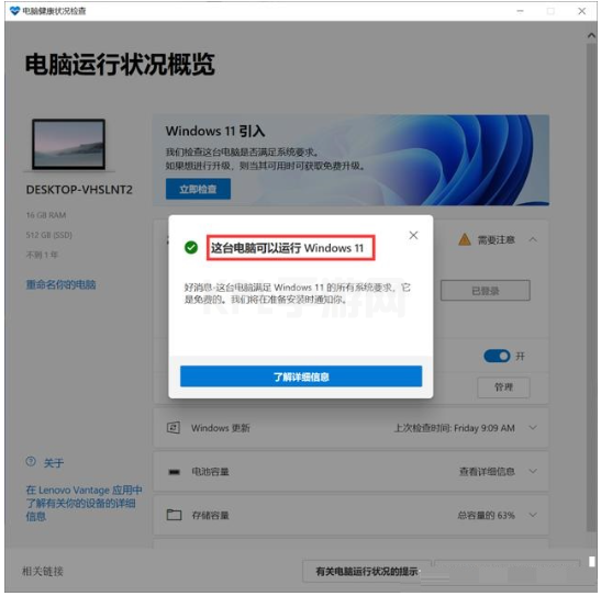 windows全新升级到win11操作系统的方法步骤