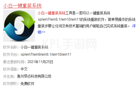 小白一键系统重装win11系统