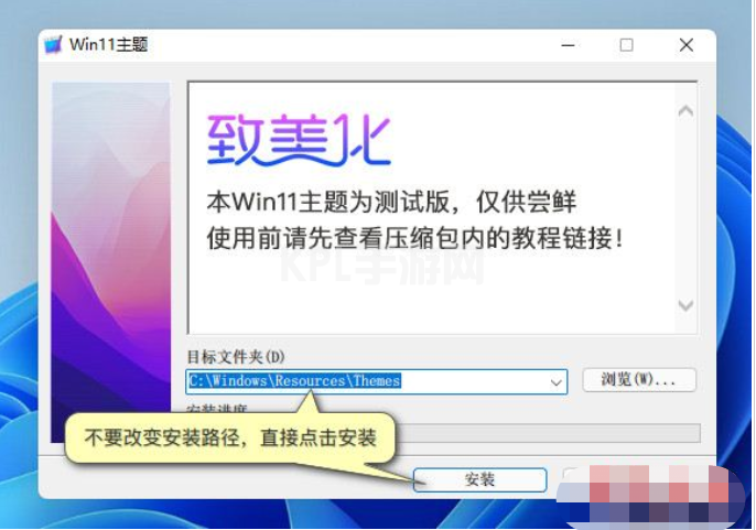 win11安装mac主题步骤