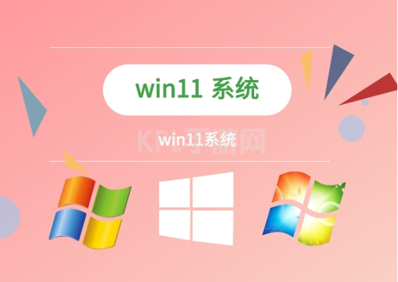 系统官网win11安装教程