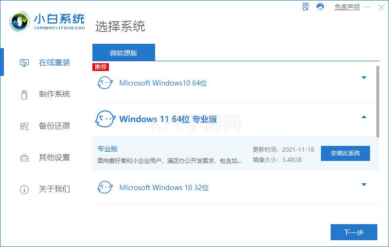 小白win11专业版怎么安装