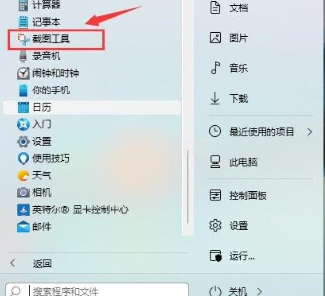 win11电脑怎么截屏按哪个键