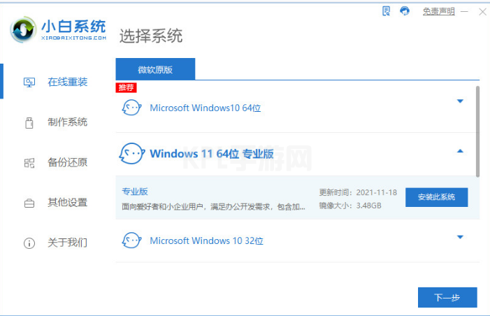 电脑怎么重装系统win11