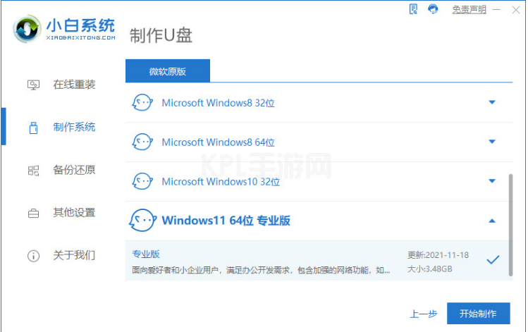 电脑系统怎么重装win11专业版