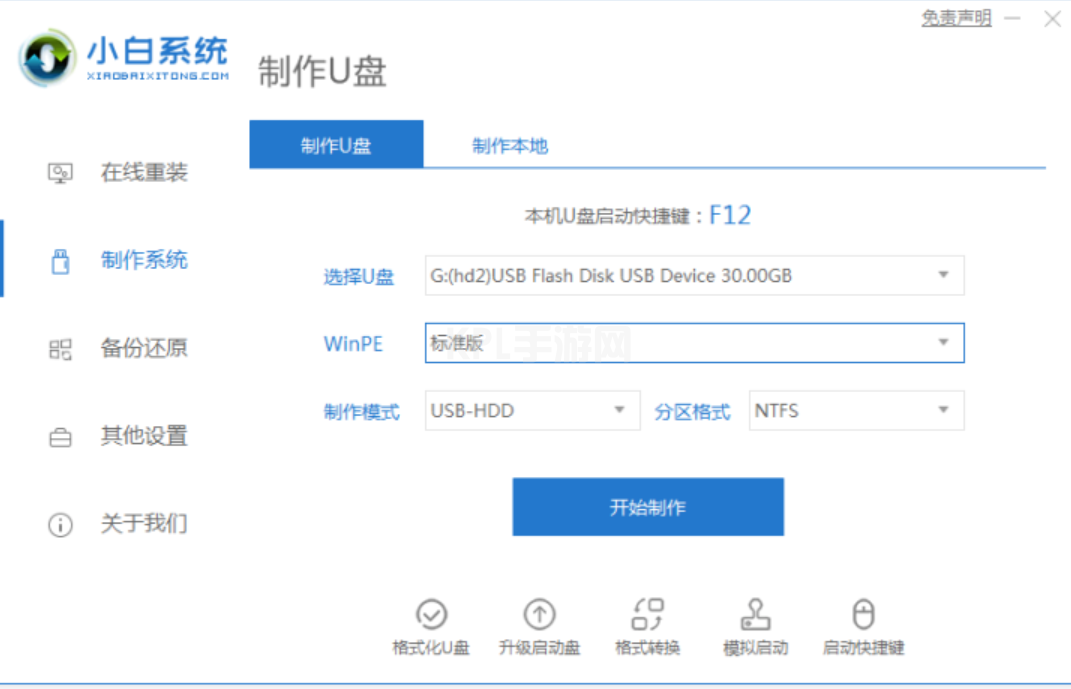 设置win11分区gpt格式的教程