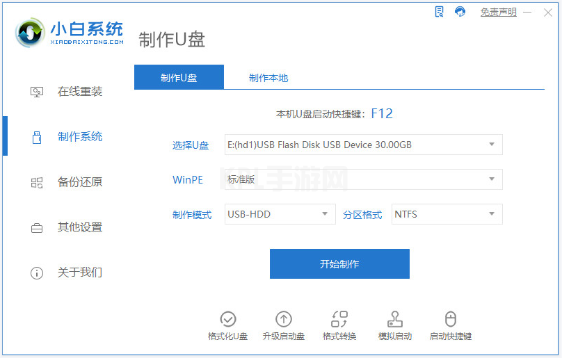 华硕电脑win11u盘重装系统步骤