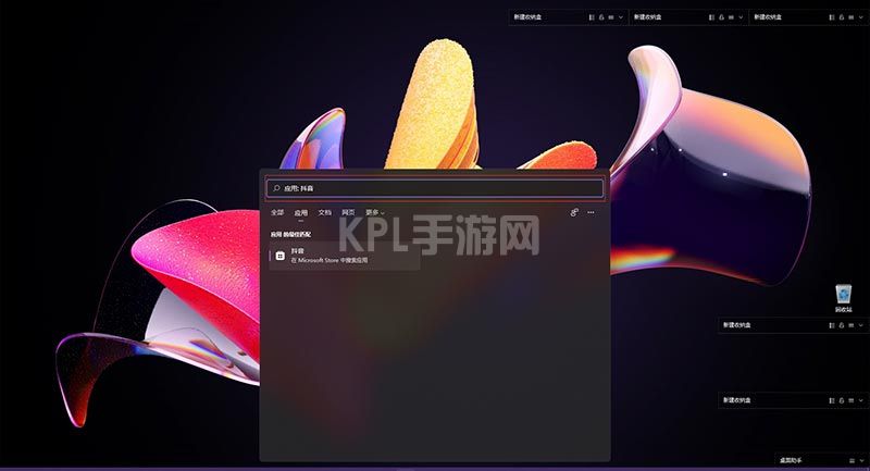 windows11怎么安装抖音(1)