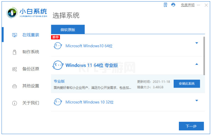 一键重装系统win11详细步骤和教程