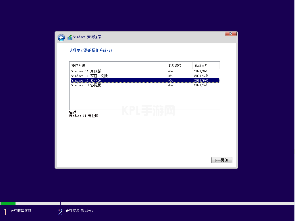 windows11镜像安装的教程