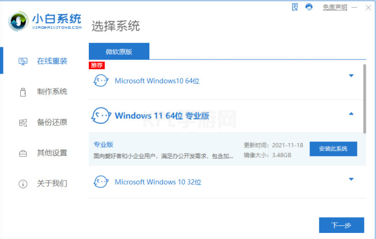 win11专业工作站版怎么安装的教程