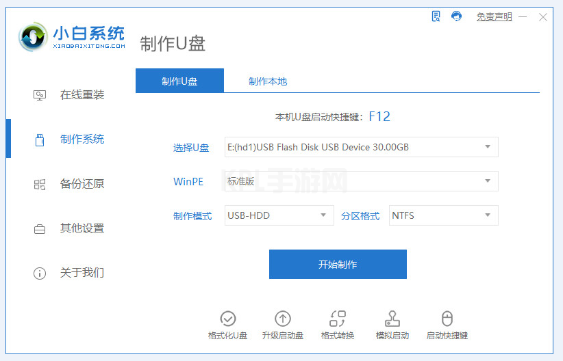 小白一键重装系统u盘重装win11的教程