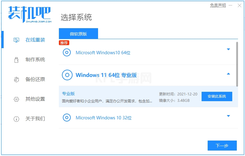 新手如何安装电脑系统win11