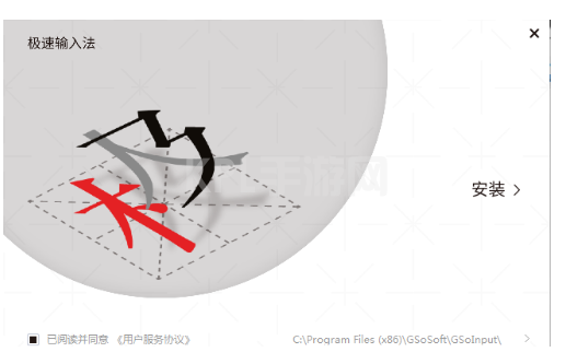 怎么下载并安装极速输入法win11