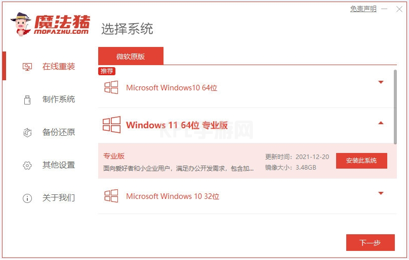 惠普电脑怎么重装系统win11