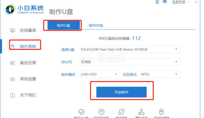 新手用u盘怎么装系统win11