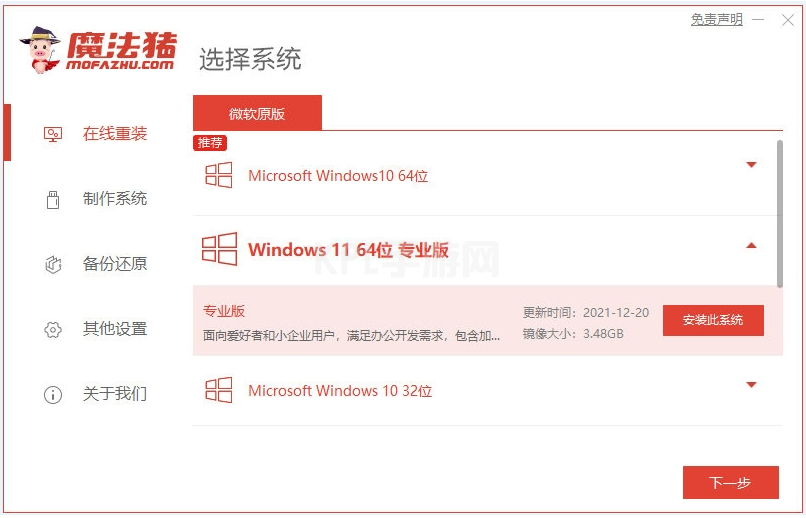 电脑怎样重装系统win11专业版