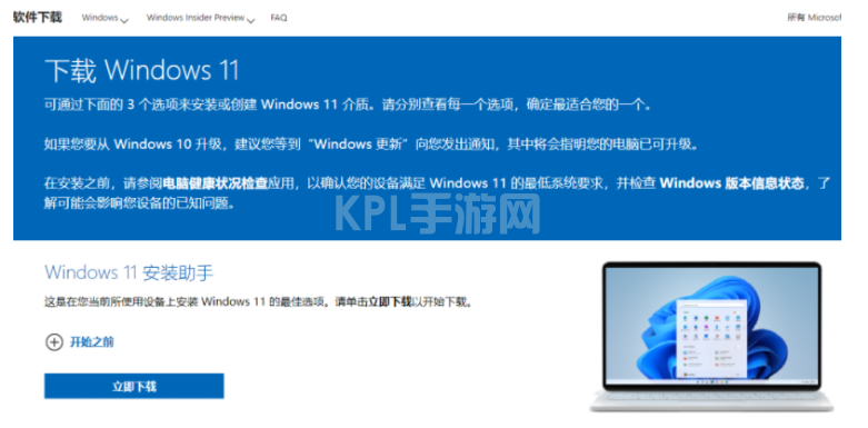 win11正式版的安装教程