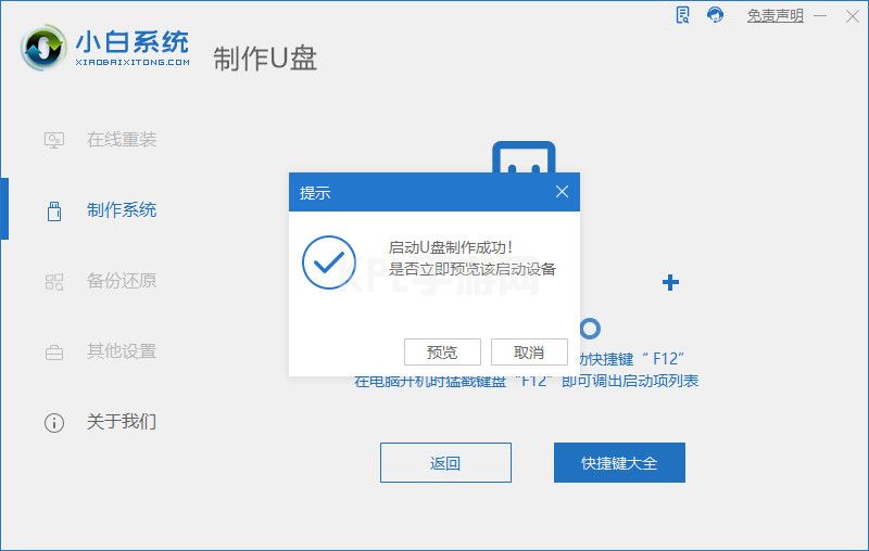 win11怎么用系统u盘重装系统