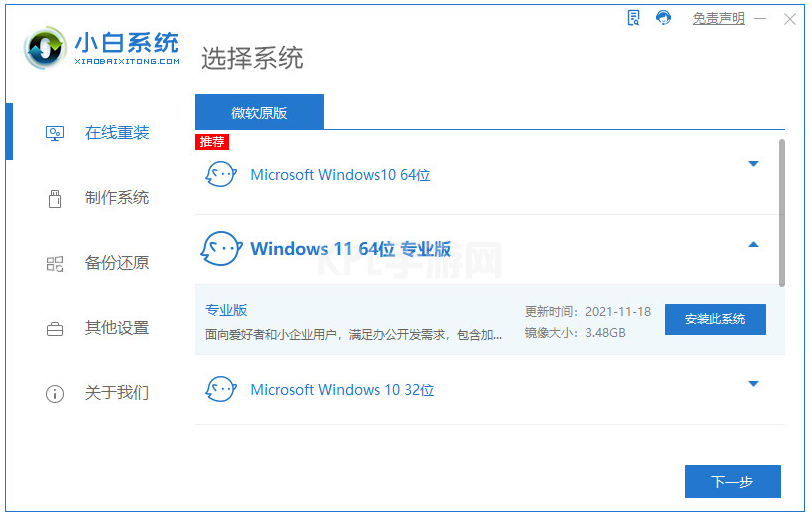 电脑装系统教程win11安装步骤