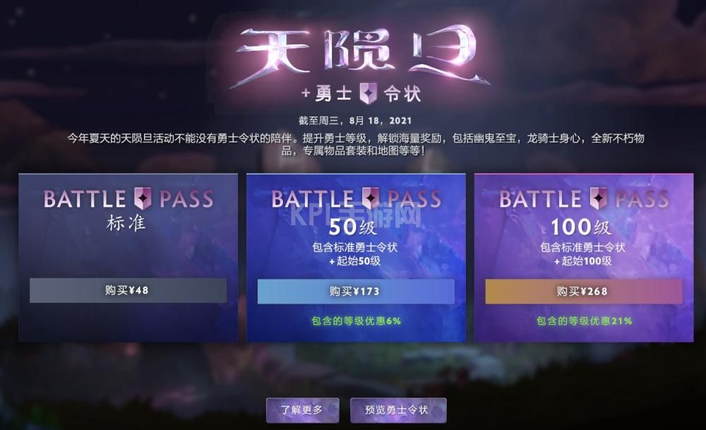 dota2天陨旦攻略大全：天陨旦勇士令状玩法奖励一览[多图]图片3