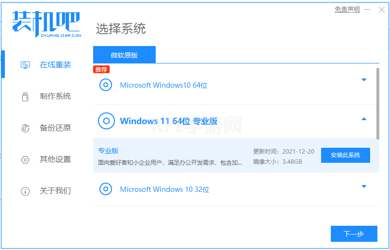 电脑怎么重装系统win11步骤图解