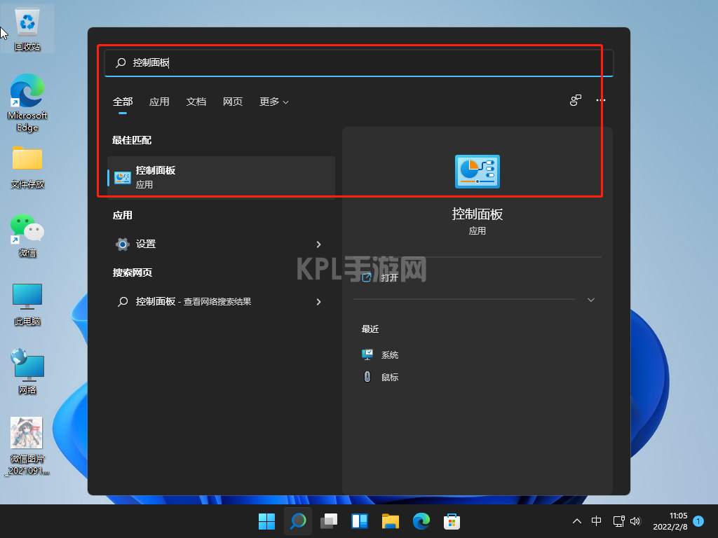 win11系统的控制中心在哪的介绍