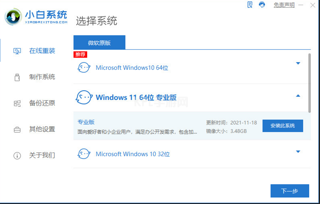 重装系统win11教程